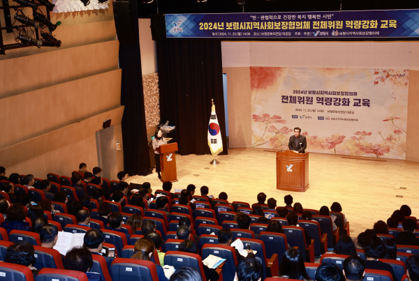 ‘2024년 지역사회보장협의체 전체 위원 역량강화 교육’ 진행 모습