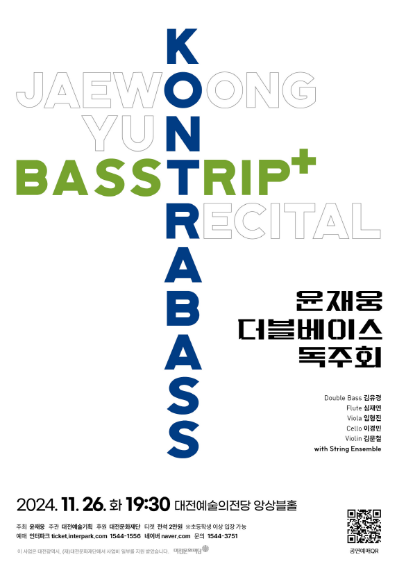 윤재웅 독주회 포스터