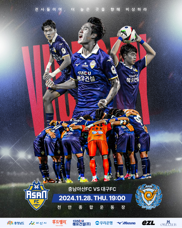 충남아산FC 경기 포스터