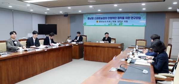 충남형 스마트농업의 안정적인 정착 연구모임