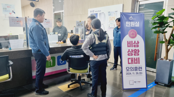 민원실 비상상황 모의훈련 진행 모습