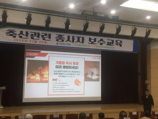 축산농가 겨울철 안전사고 예방교육 실시