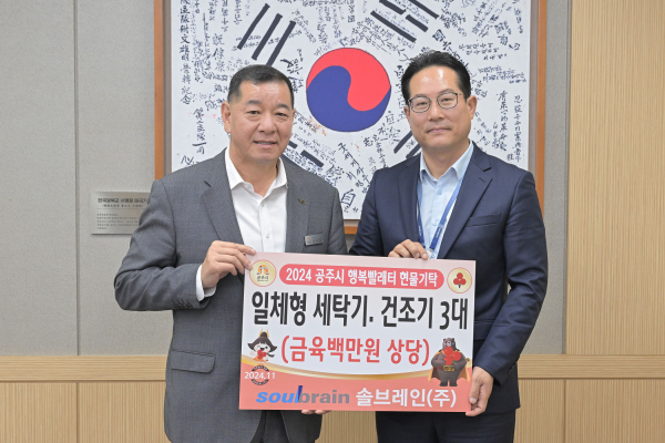 솔브레인(주), 3개 마을에 세탁기와 건조기 각 1대씩 후원 기탁식 모습