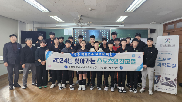 ‘찾아가는 스포츠 인권교실’ 운영 단체사진