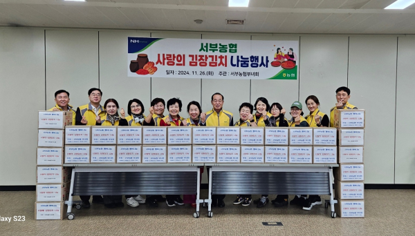 대전 서부농협 사랑의 김장김치 나누기 행사 진행 모습