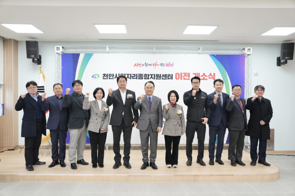 26일 ‘천안시일자리종합지원센터’ 이전 개소식을 개최했다.
