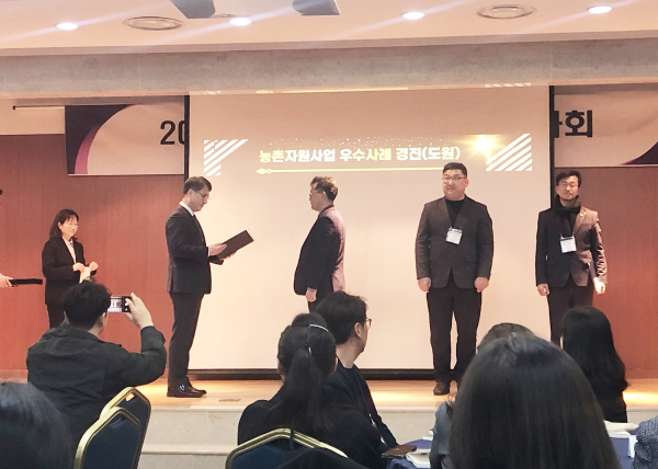 2024년 농촌자원분야 최우수기관상