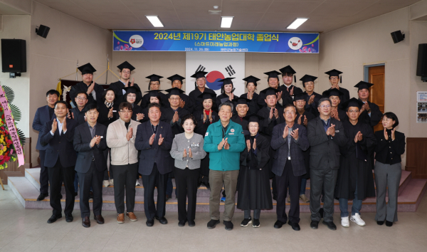 지난 26일 태안군농업기술센터 대강당에서 열린 졸업식 모습.