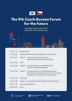 한-체코 미래포럼