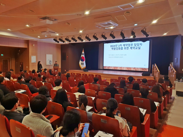 2024년도 3차 계약교실 연수 실시