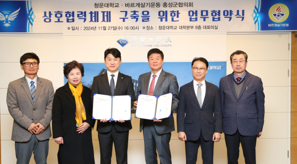 청운대학교-바르게살기운동 홍성군협의회 MOU