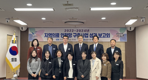 지역의료 안전망 구축사업 추진성과 보고회 개최 기념사진