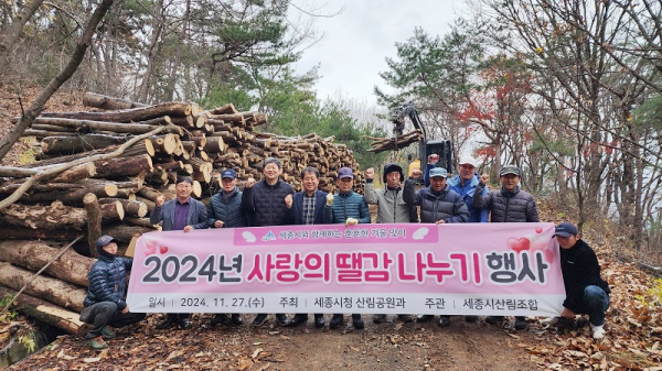 숲가꾸기사업 부산물 활용 '사랑의 땔감' 취약계층에 전달식 모습