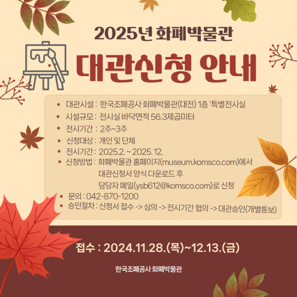 화폐박물관 특별전시실 대관 신청 안내