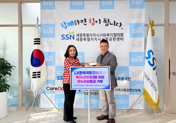 LX한국국토정보공사 세종지사 강문형 지사장, 협의회 김부유 회장 온누리상품권 전달