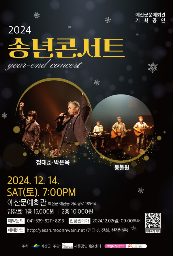 2024년 송년 콘서트