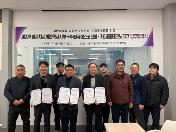 세종테크노파크, 세종개인택시지부 및 ㈜티큐에스코리아와 업무협약 체결