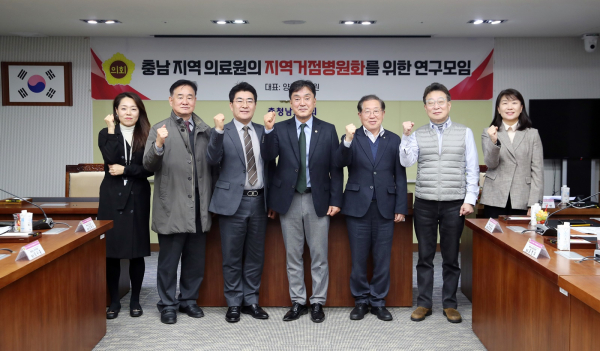 충남 지역 의료원 지역거점병원화 연구모임