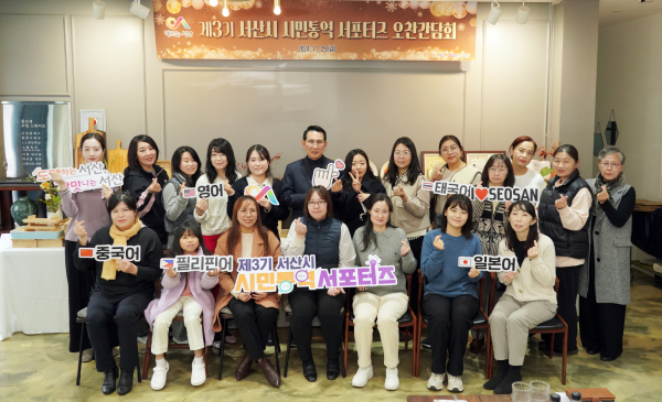 29일 서산시 관내 한 음식점에서 진행된 제3기 시민통역 서포터즈 오찬 간담회