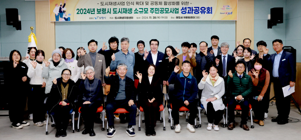 제7회 도시재생 소규모 주민공모사업 성과공유회 개최 기념사진