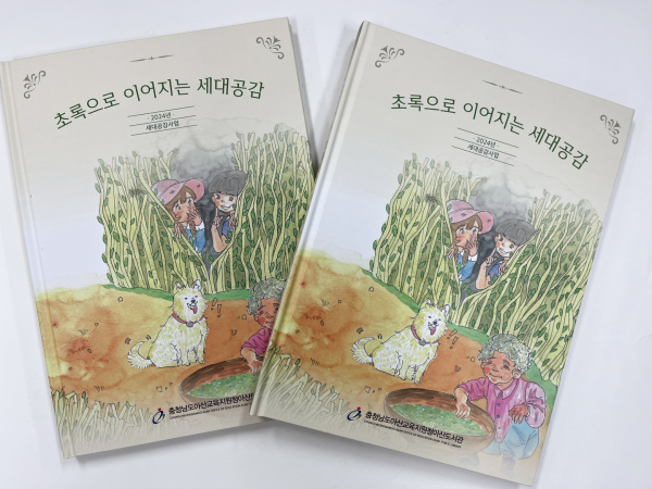 아산도서관, ‘초록으로 이어지는 세대공감’ 책자 발간