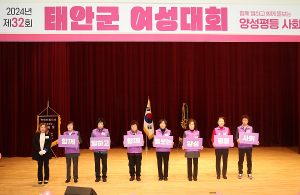 지난 28일 태안문화원에서 진행된 제32회 태안군 여성대회 모습.