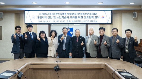 대한노인회 대전연합회-배재대 아펜젤러공유대학 협약식