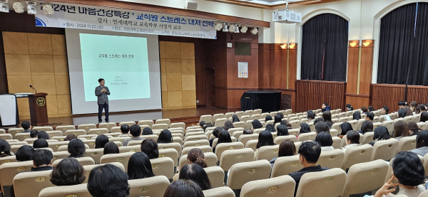 교직원 마음건강 특강