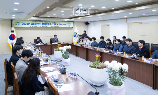 지난 28일, 청양군 주니어보드 성과 보고와 ‘젊은 세대-군수와의 토크콘서트’ 개최 모습