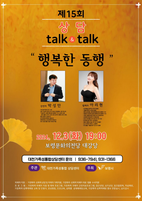 '제15회 상담 talk&talk’ 포스터