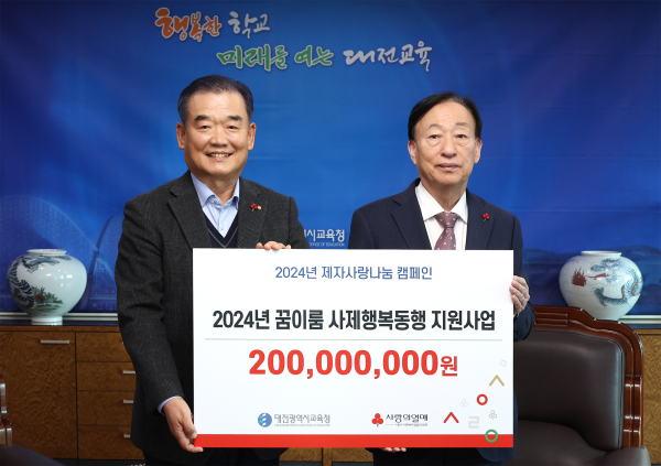 꿈이룸 사제행복동행 지원금 기탁식- 왼쪽부터 대전사회복지공동모금회 유재욱 회장, 설동호 대전시교육감