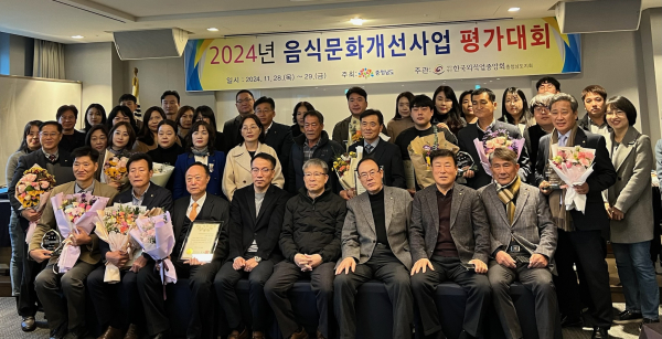 음식문화개선사업 평가대회