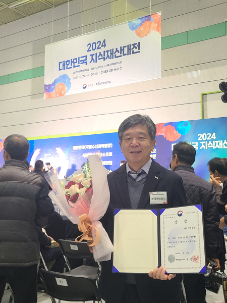 한국조폐공사 유병옥 사업기술이사가 2024 대한민국발명특허대전 시상식에서 기념사진을 촬영하고 있다.