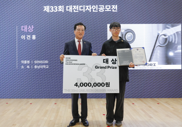 제33회 대전디자인어워드’시상식 개최 (대상 수상 모습)