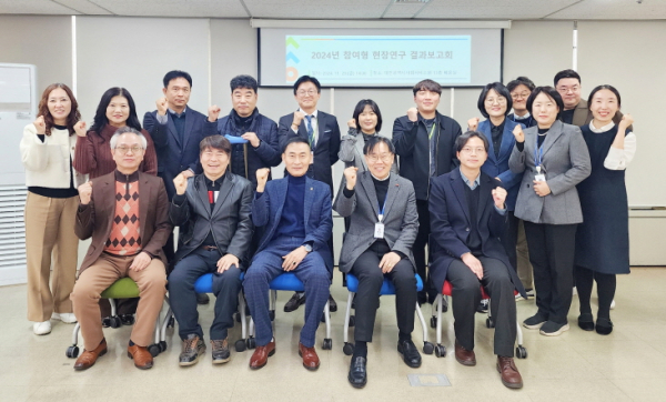 29일, ‘2024년 참여형 현장 연구 지원사업’에 선정된 연구과제 결과보고회 개최 모습