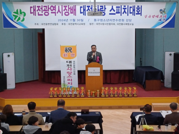 대전사랑운동의 참뜻을 실천하는 제29회 대전광역시장배 대전사랑 스피치대회(대회장 김영삼)가 지난 30일 성황리에 개최됐다.