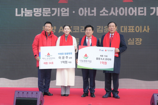 2일, 시청 광장에서 세종사회복지공동모금회와 ‘희망2025나눔캠페인’ 출범식·사랑의 온도탑 제막식 개최 모습