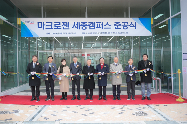 마크로젠이 세종시에 유전체 연구시설을 준공했다.