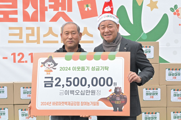 바로마켓 백제금강점 폐장 (성금 기탁식)