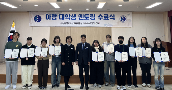 아람 대학생 멘토링 수료식