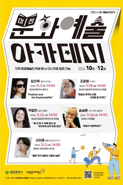 대전문화예술아카데미