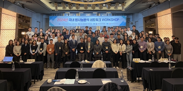 2024 국내 방사능분석 네트워크 워크숍