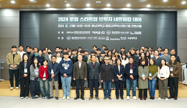 충남대 HUSS사업단 네트워킹 데이