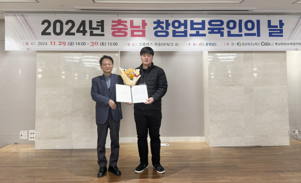 ‘2024년 충남창업보육인의 날’ 행사에서 수상 모습