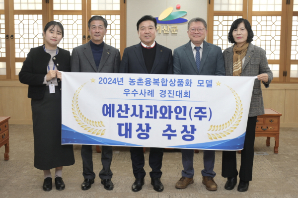 농촌융복합상품화 모델 우수사례 대상 기념사진