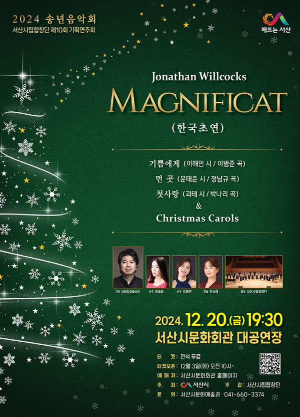 서산시립합창단 제10회 기획 연주회 개최 홍보물