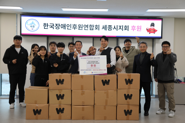 한국장애인후원연합회 세종시지회, 7,100만 원 상당 후원품 전달식 모습