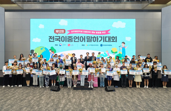지난달 23일, 서울 LG 사이언스파크에서 ISC통합지원센터에서 열린 ‘제12회 전국 이중언어 말하기 대회’ 단체사진