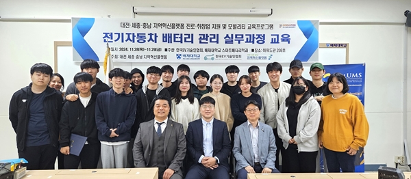 배재대 스마트배터리학과, 전기자동차 배터리 관리 실무과정
