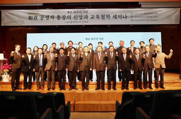 ‘화정 공정자 총장의 신앙과 교육철학 세미나’ 개최 기념사진